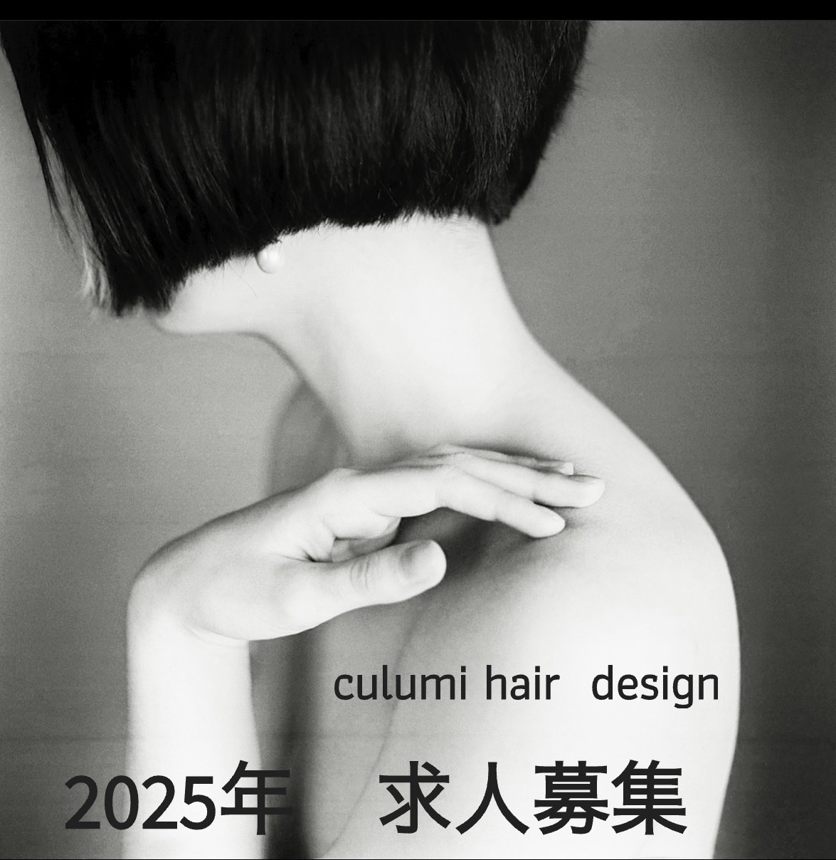 culumi 求人募集スタート